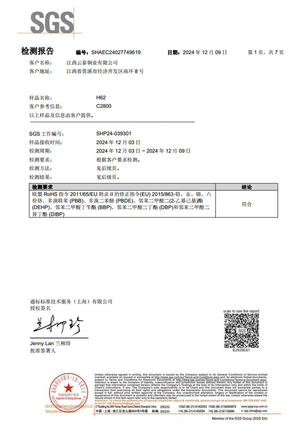 云泰H62(C2800)-ROHS