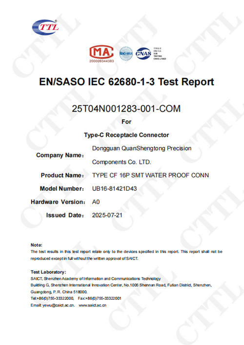 IEC-62680认证证书